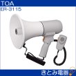 画像2: TOA ER-3115 メガホン 15W ハンドル付 ショルダーメガホン (2)