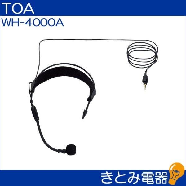 TOA WH-4000A ヘッドセットマイク 株式会社きとみ電器