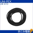 画像2: ユニペックス LM-410 MD-2B専用マイクコード 10m UNI-PEX (2)