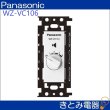 画像3: パナソニック WZ-VC106 0.5〜6Ｗボリュームコントローラー (3)