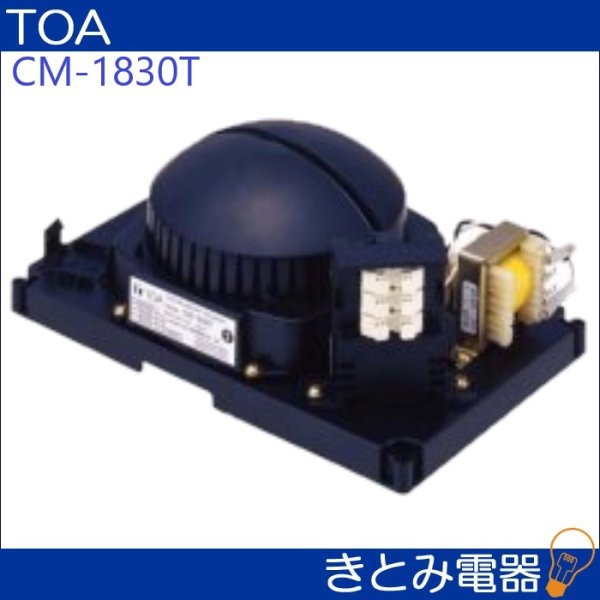 TOA CM-1830T 天井埋込型スピーカー アッテネータ付 株式会社きとみ電器