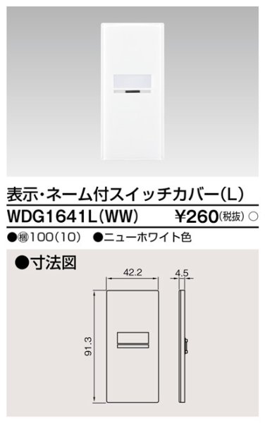 画像1: 東芝　WDG1641L(WW)　スイッチカバー 表示ネーム付L (1)