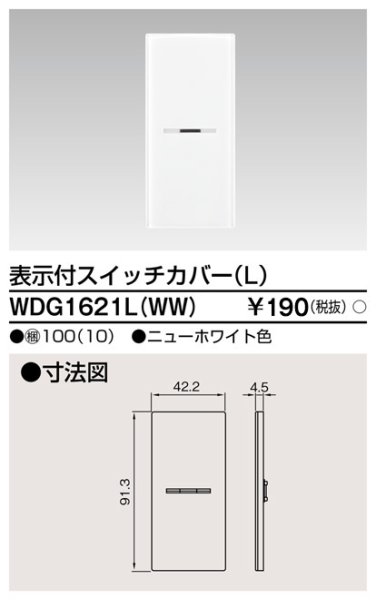 画像1: 東芝　WDG1621L(WW)　スイッチカバー 表示付L (1)