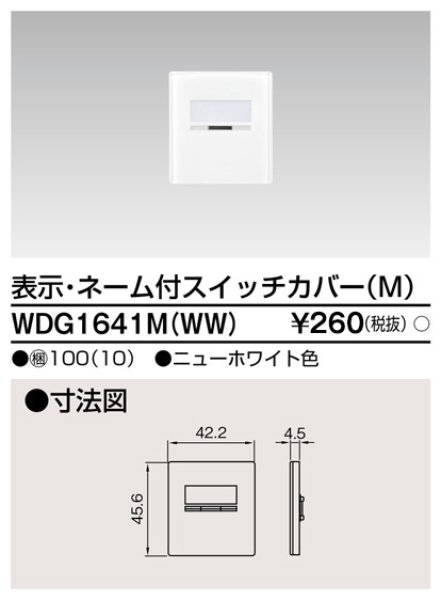 画像1: 東芝　WDG1641M(WW)　スイッチカバー 表示ネーム付M (1)