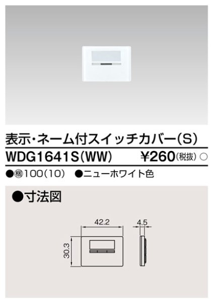 画像1: 東芝　WDG1641S(WW)　スイッチカバー 表示ネーム付Ｓ (1)