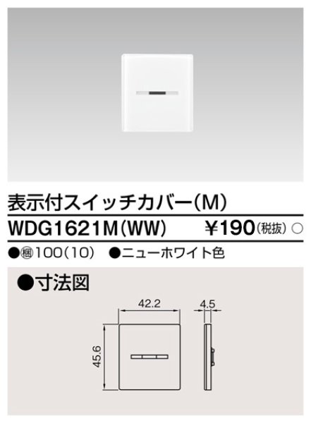 画像1: 東芝　WDG1621M(WW)　スイッチカバー 表示付M (1)