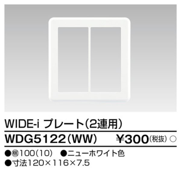 画像1: 東芝 WDG5122（WW） ワイドプレート 2連用 ホワイト (1)