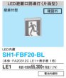 画像4: パナソニック FA20312CLE1 誘導灯FK20300セット　天井・壁・天吊型 B級・片面型・一般型（20分間） (4)