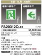 画像5: パナソニック FA20312CLE1 誘導灯FK20300セット　天井・壁・天吊型 B級・片面型・一般型（20分間） (5)