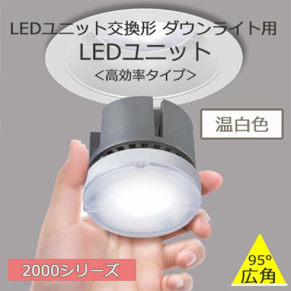 画像1: 東芝 LEEU-2003WW-02　LEDユニット (1)