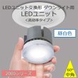 画像1: 東芝 LEEU-2002N-01　LEDユニット (1)