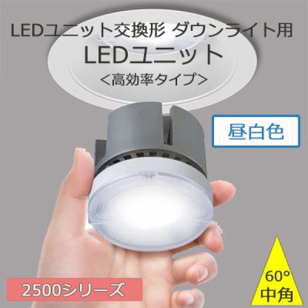 画像1: 東芝 LEEU-2502N-02　LEDユニット (1)