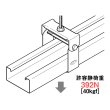 画像2: ネグロス DPY10　ダクト吊り金具 (2)