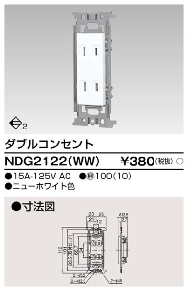 画像1: 東芝 NDG2122(WW) 埋込ダブルコンセント (1)