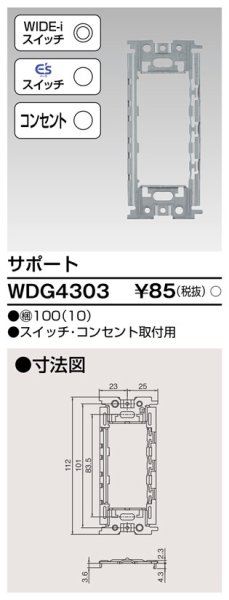 画像1: 東芝 WDG4303　サポート取付枠 (1)