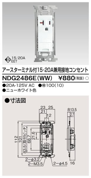 画像1: 東芝 NDG2486E(WW) アース付１５・２０Ａコンセント (1)