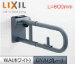 画像1: INAX/LIXIL　KF-H470EH60J/WA　トイレ はね上げ式手すり ロック付 (1)