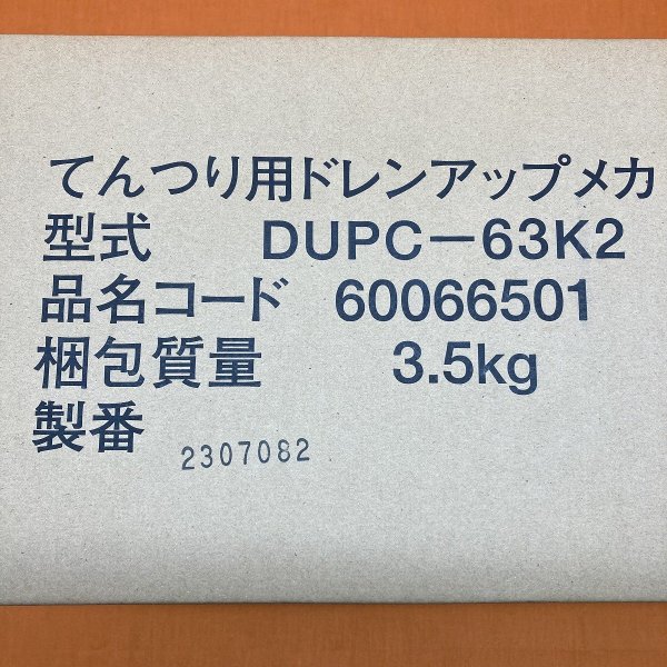 画像1: 日立 DUPC-63K2　ドレンアップキット　天井吊形用 (1)