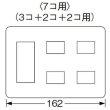 画像2: パナソニック WTF8087W コスモシリーズ コンセントプレート 7コ用 ホワイト (2)