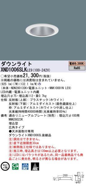 画像1: パナソニック　XND1006SLK LE9　ダウンライト　広角タイプ　φ75　LED100形 (1)