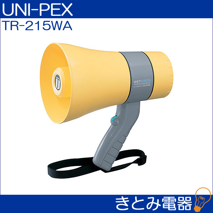 UNI-PEX ユニペックス 15W防滴メガホン TR-315 送料無料カード決済可能