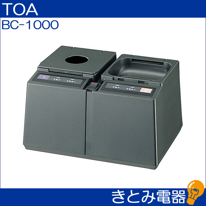 TOA BC-1000 ワイヤレスマイク用充電器 株式会社きとみ電器