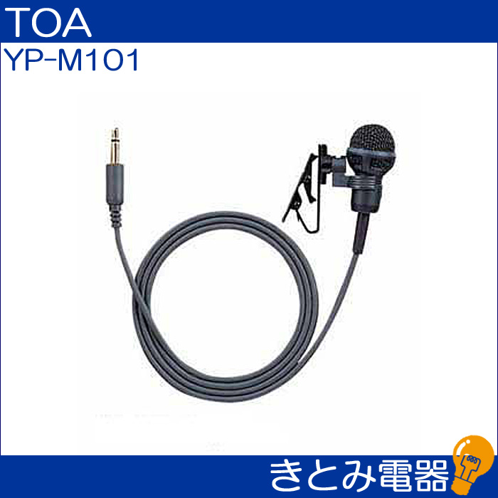 TOA YP-M101 タイピン型マイク 株式会社きとみ電器
