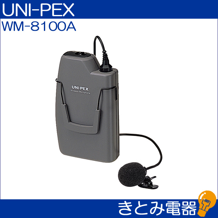 UNI-PEX ワイヤレスマイク WM-8100A 注目ショップ・ブランドのギフト icqn.de