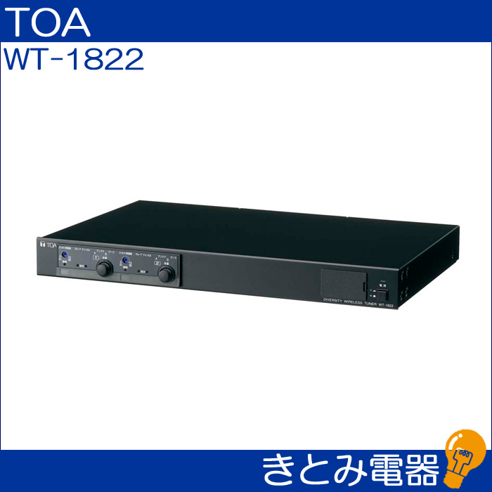 ⑤完動 美品TOA ダイバシティ ワイヤレスチューナー WTU-1820 