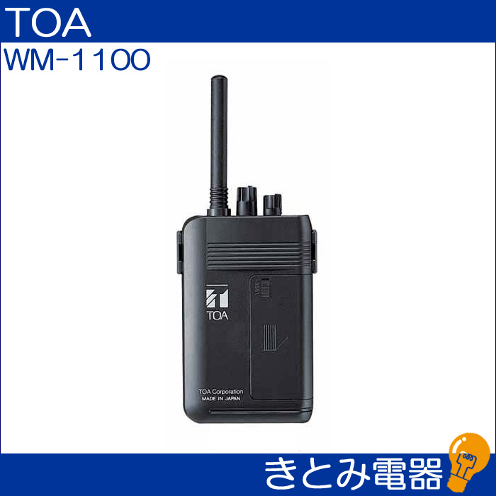 TOA WM-1100 ワイヤレス送信機 300MHZ 株式会社きとみ電器
