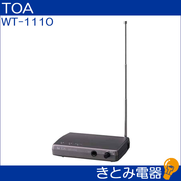 2021人気No.1の TOA 卓上型送信機 WM-1110