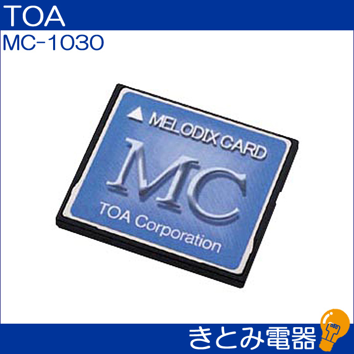 TOA メロディクスカード店舗向け MC-1030 - 3
