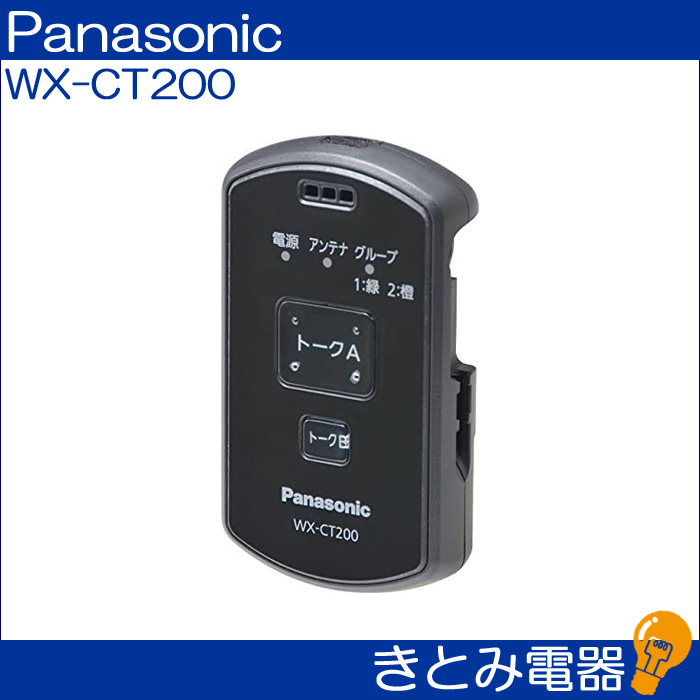 Panasonicトランシーバー　Panasonic