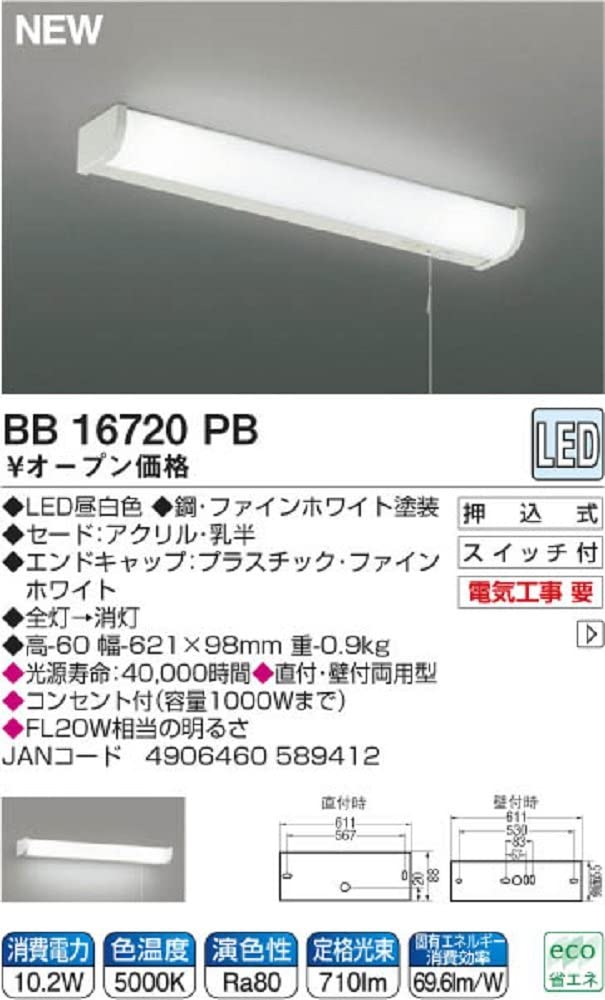 日本限定 コイズミ LED流し元灯 昼白色