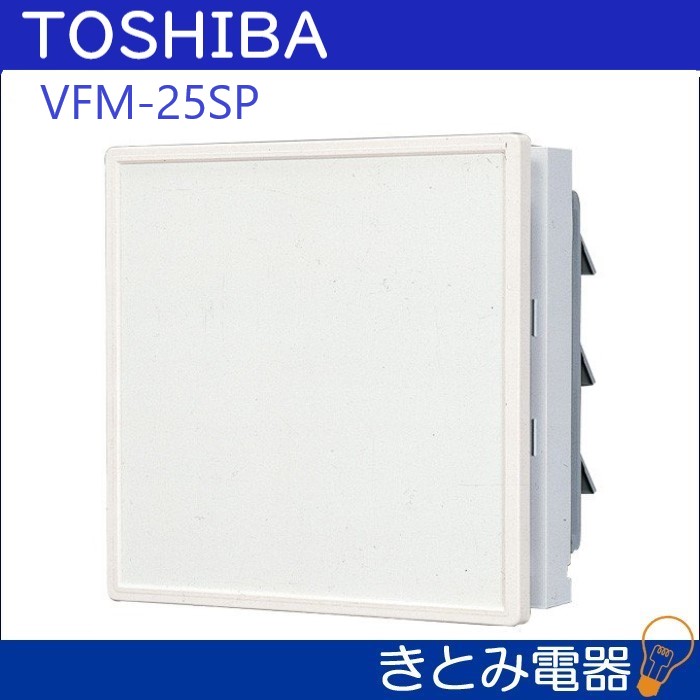 東芝 TOSHIBA 一般換気扇 VFM-25SP - 2