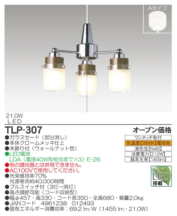 瀧住電機工業 LED シャンデリア 4.5畳 TLG-420 - 3