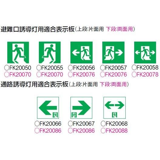 パナソニック FA40352LE1 誘導灯 一般型 天井埋込型 B級・BH形 20分間